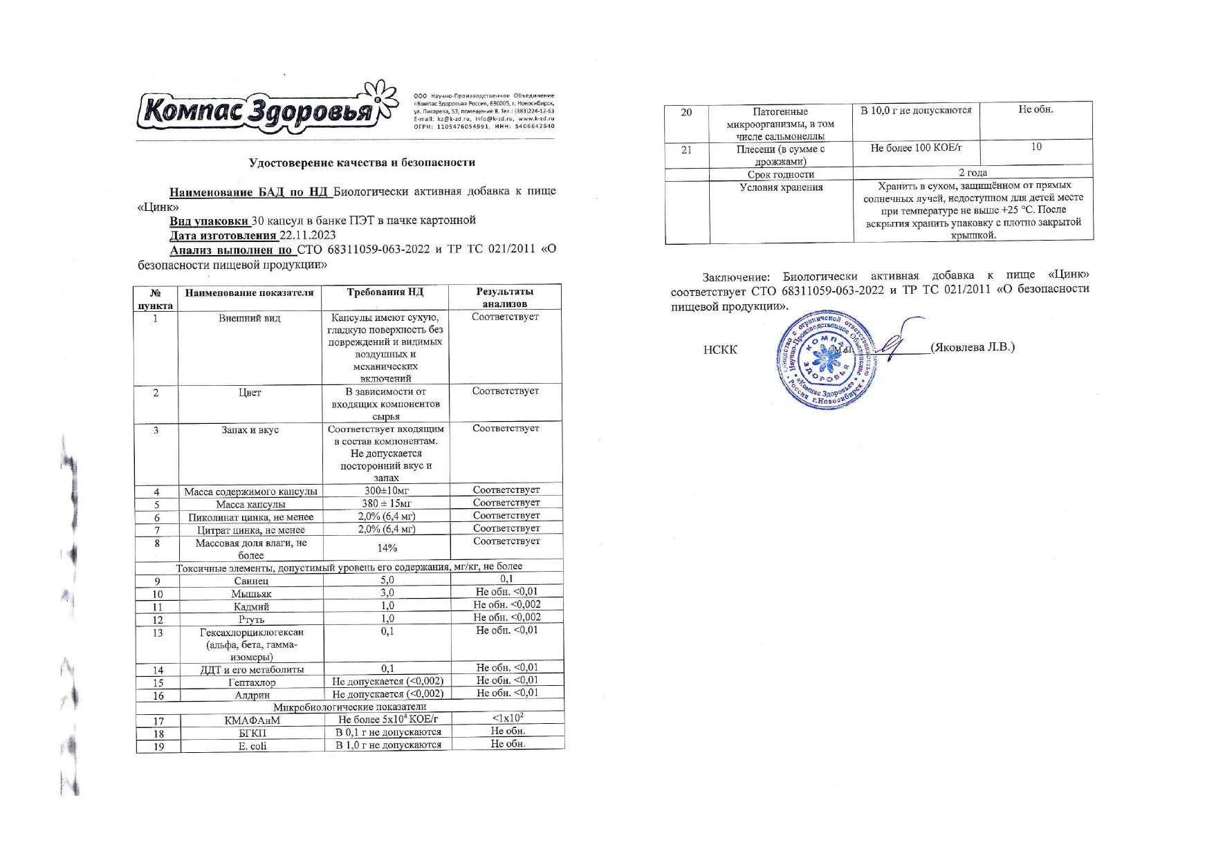 Паспорт №112023